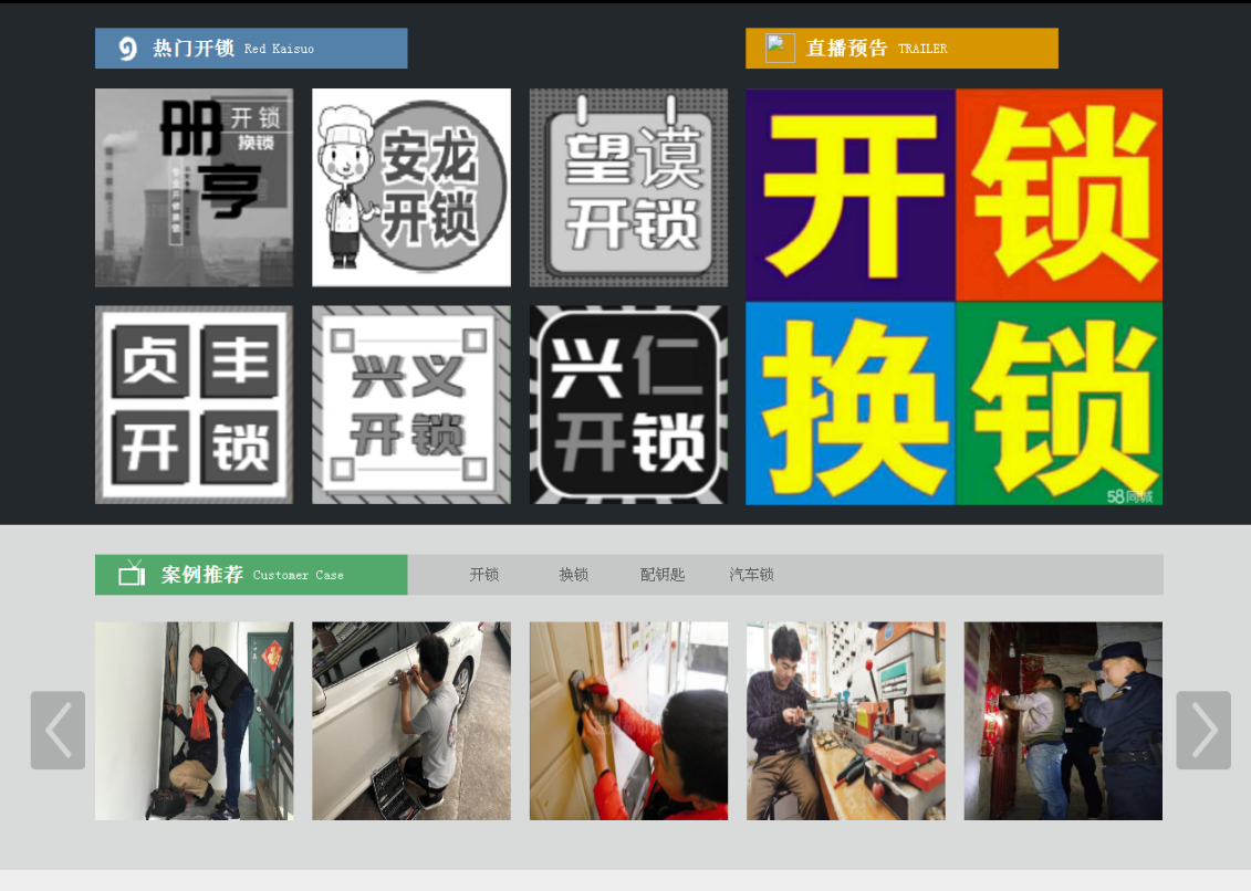 隆昌黔西南开锁网门户网站